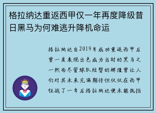 格拉纳达重返西甲仅一年再度降级昔日黑马为何难逃升降机命运 格拉纳达重返西甲仅一年再度降级昔日黑马为何难逃升降机命运