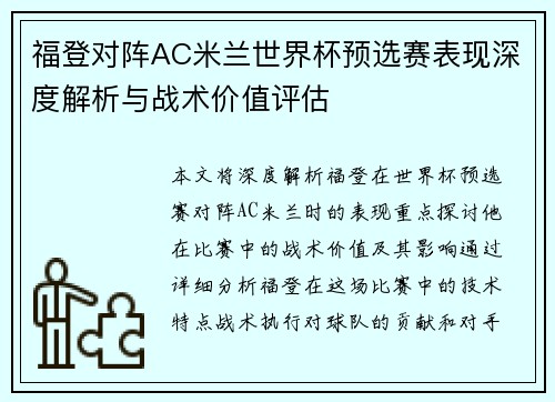 福登对阵AC米兰世界杯预选赛表现深度解析与战术价值评估 福登对阵AC米兰世界杯预选赛表现深度解析与战术价值评估