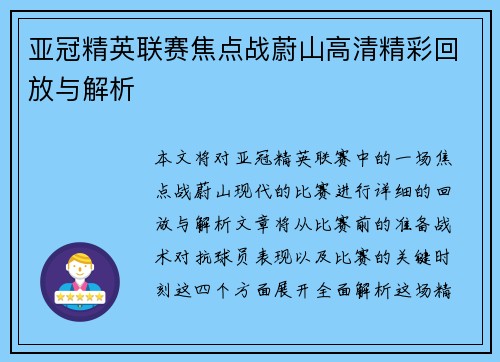亚冠精英联赛焦点战蔚山高清精彩回放与解析 亚冠精英联赛焦点战蔚山高清精彩回放与解析