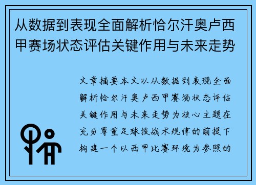 从数据到表现全面解析恰尔汗奥卢西甲赛场状态评估关键作用与未来走势 从数据到表现全面解析恰尔汗奥卢西甲赛场状态评估关键作用与未来走势