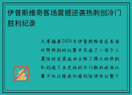 伊普斯维奇客场震撼逆袭热刺创冷门胜利纪录 伊普斯维奇客场震撼逆袭热刺创冷门胜利纪录