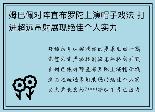 姆巴佩对阵直布罗陀上演帽子戏法 打进超远吊射展现绝佳个人实力 姆巴佩对阵直布罗陀上演帽子戏法 打进超远吊射展现绝佳个人实力