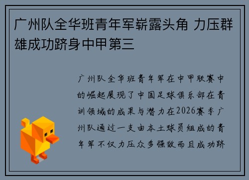 广州队全华班青年军崭露头角 力压群雄成功跻身中甲第三 广州队全华班青年军崭露头角 力压群雄成功跻身中甲第三