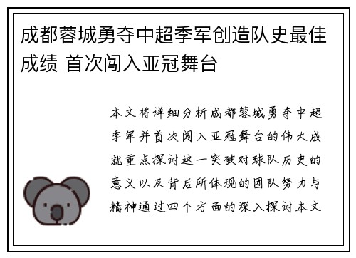 成都蓉城勇夺中超季军创造队史最佳成绩 首次闯入亚冠舞台 成都蓉城勇夺中超季军创造队史最佳成绩 首次闯入亚冠舞台