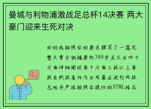 曼城与利物浦激战足总杯14决赛 两大豪门迎来生死对决 曼城与利物浦激战足总杯14决赛 两大豪门迎来生死对决